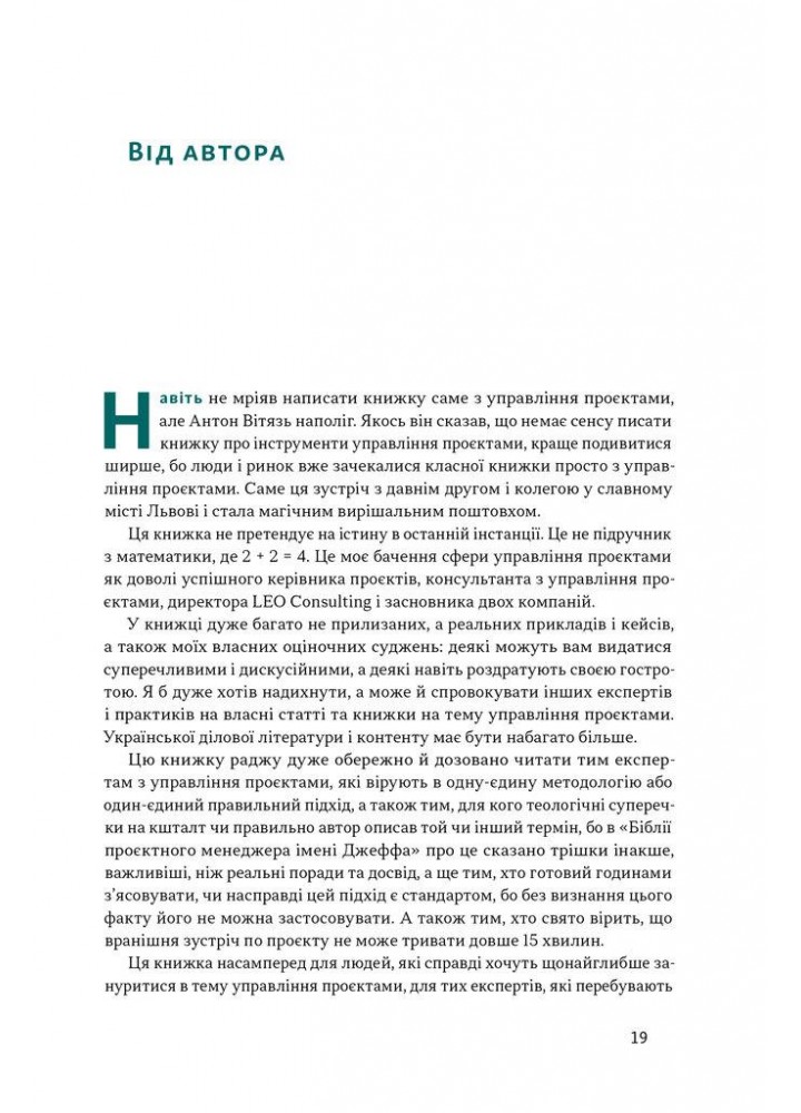 Як не профакапити проєкт / Олексій Просніцький / НАШ ФОРМАТ