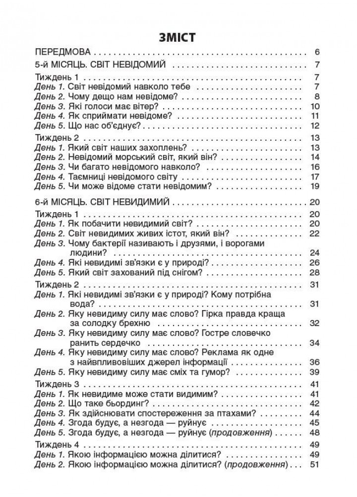 Ранкові зустрічі. 3 клас. ІI семестр - ОСНОВА НУР040 (121989)