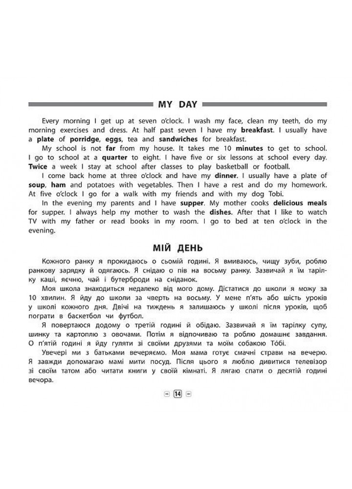 Пам’ятка для початкової школи. Англійська мова. Розмовні теми та діалоги. 2-4 кл. - Зінов’єва Л. О. - УЛА (104875)