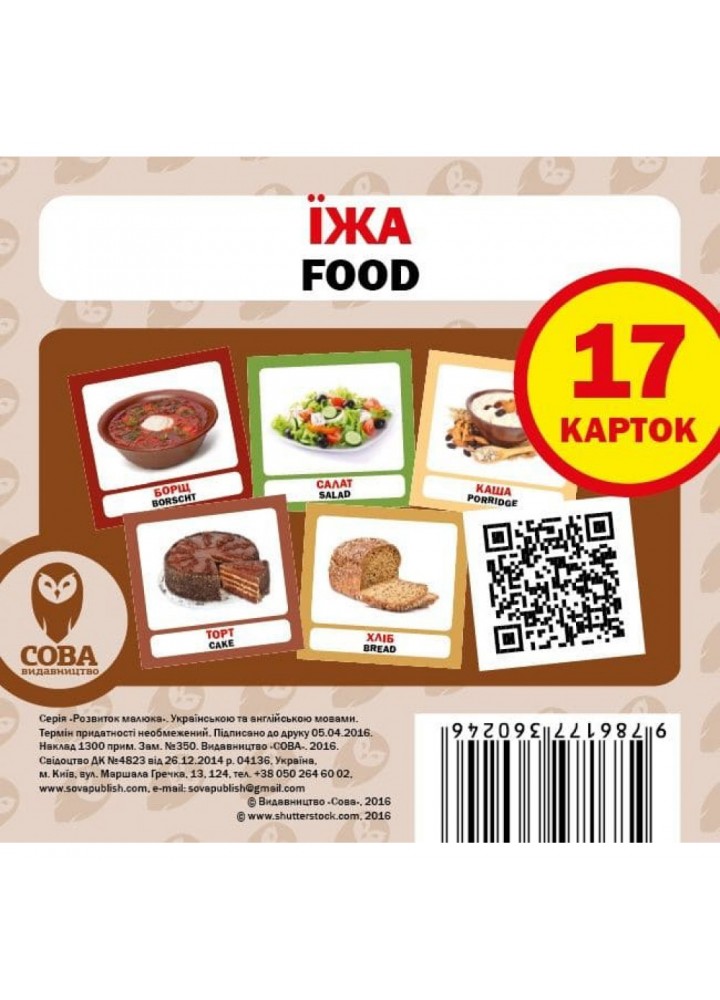 Комплект «Мої перші слова. Жовтий». Більше 80 карток. 9786177693498
