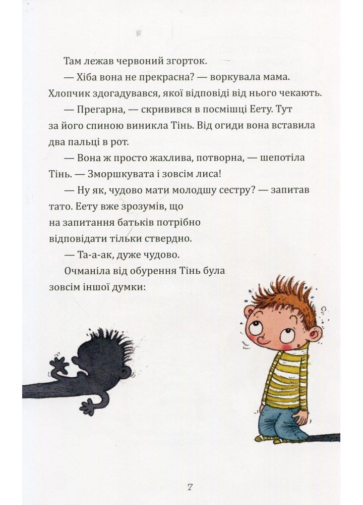 Еету та потворна Родзинка - ПЕТ (123665)