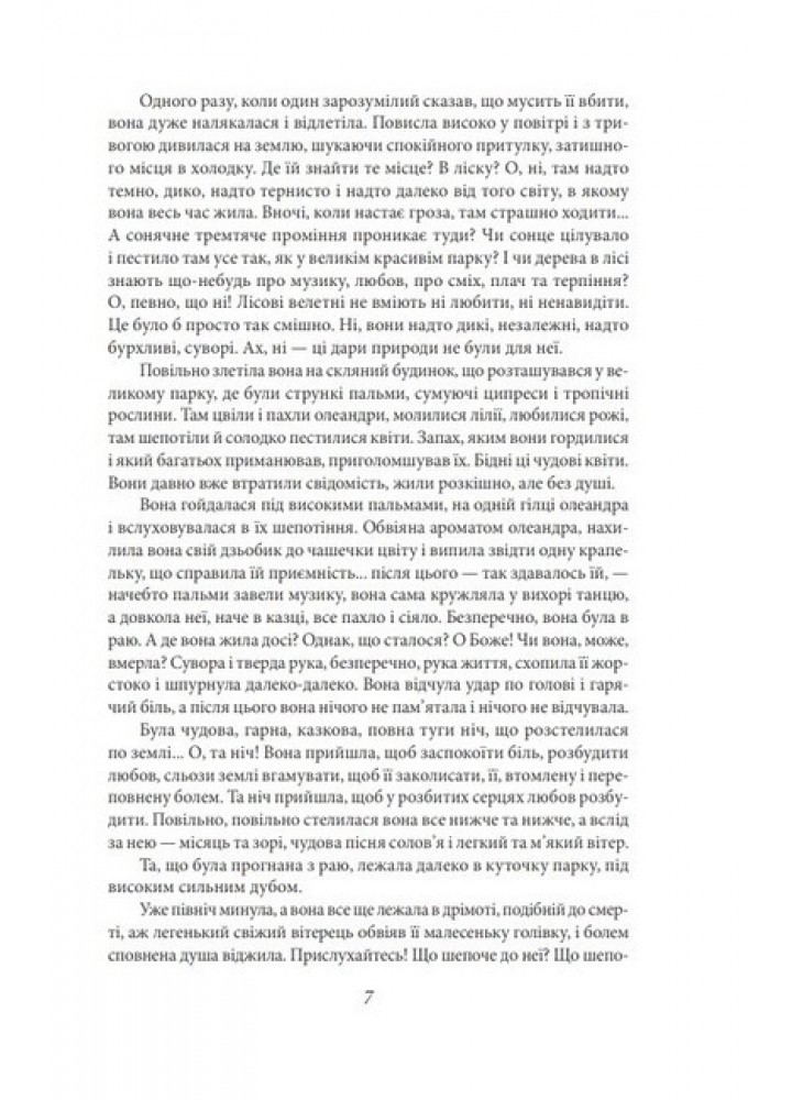 Аристократка. Оповідання, новели та поезії в прозі (1885-1898) - Кобилянська О. - ФОЛІО