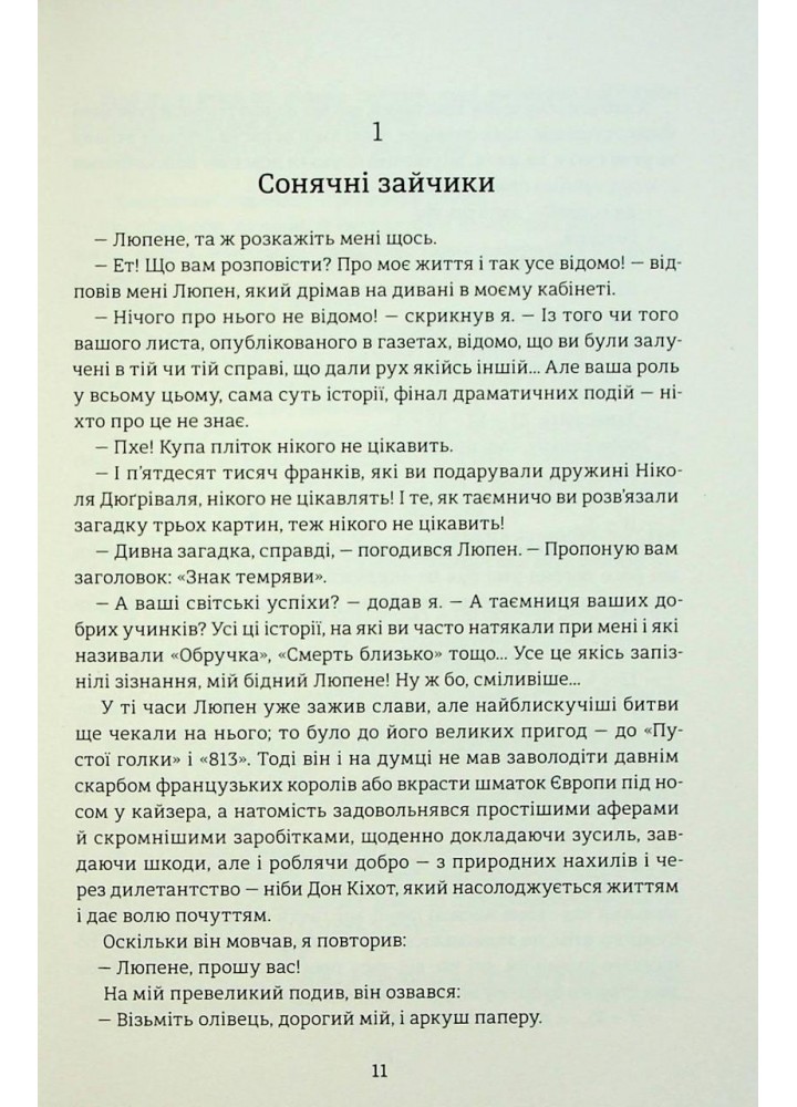 Таємниці Арсена Люпена. - Леблан Моріс- КНИГОЛАВ