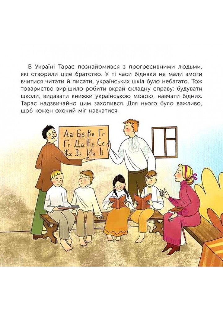 Хто такий Тарас Шевченко. Оповідь в малюнках - Черевань Юлія - АССА