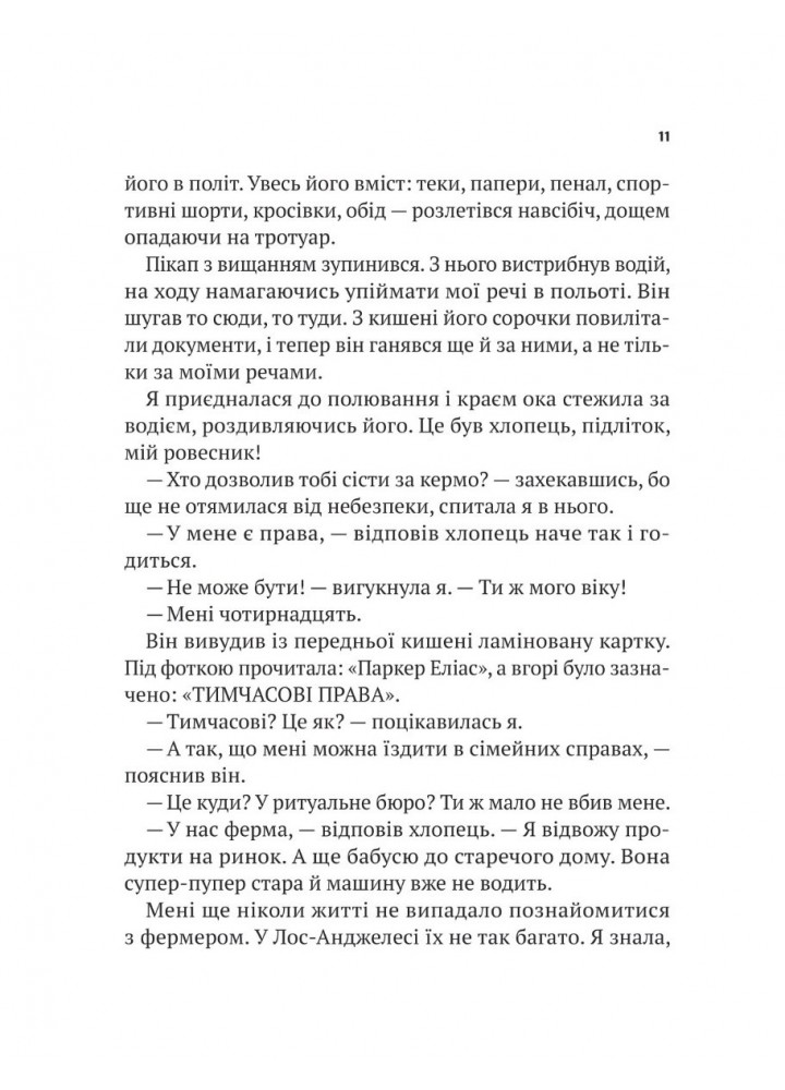 Нездатні - Корман Гордон - ВІВАТ (9789669426680)