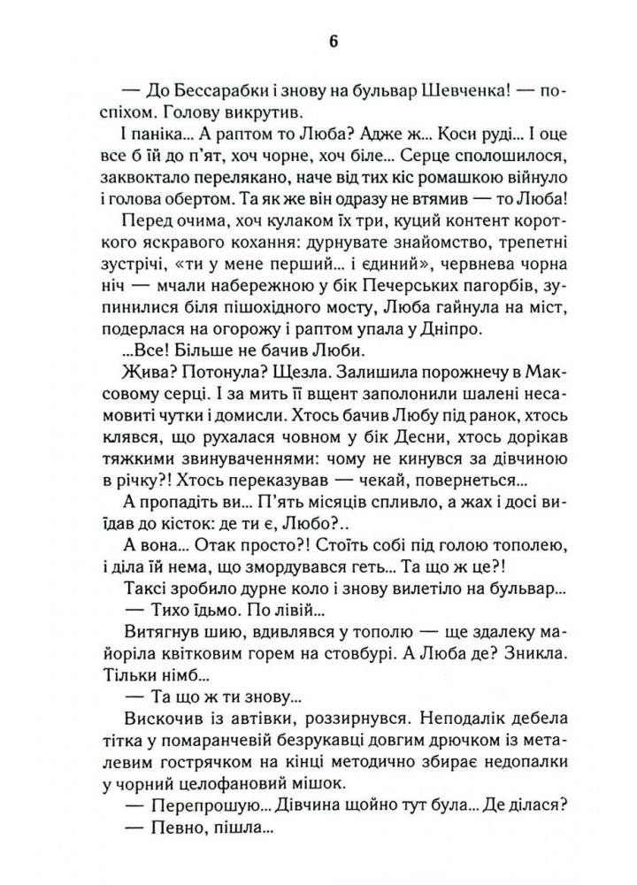 Биті є. Макс. Кн 2 - Люко Дашвар - КСД (124479)