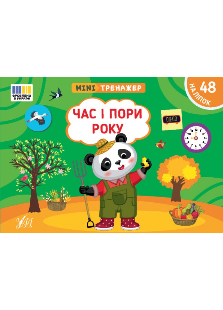 Мінітренажер. Час і пори року / УЛА