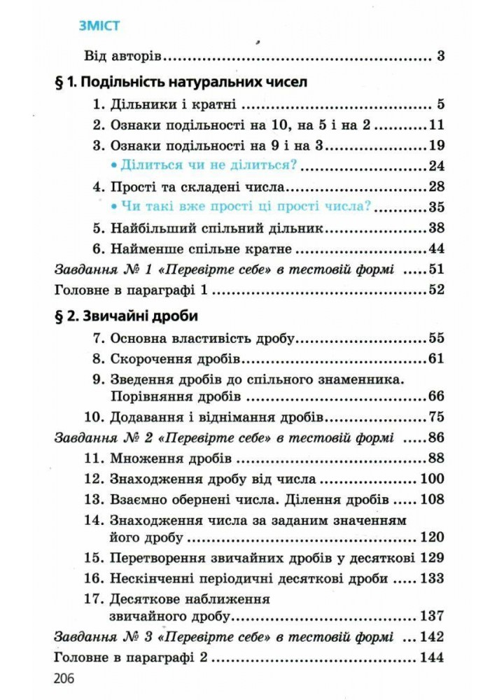 Математика, 6 кл., Підручник у 2-х частинах, НУШ - Мерзляк А.Г. - Гімназія (107175)