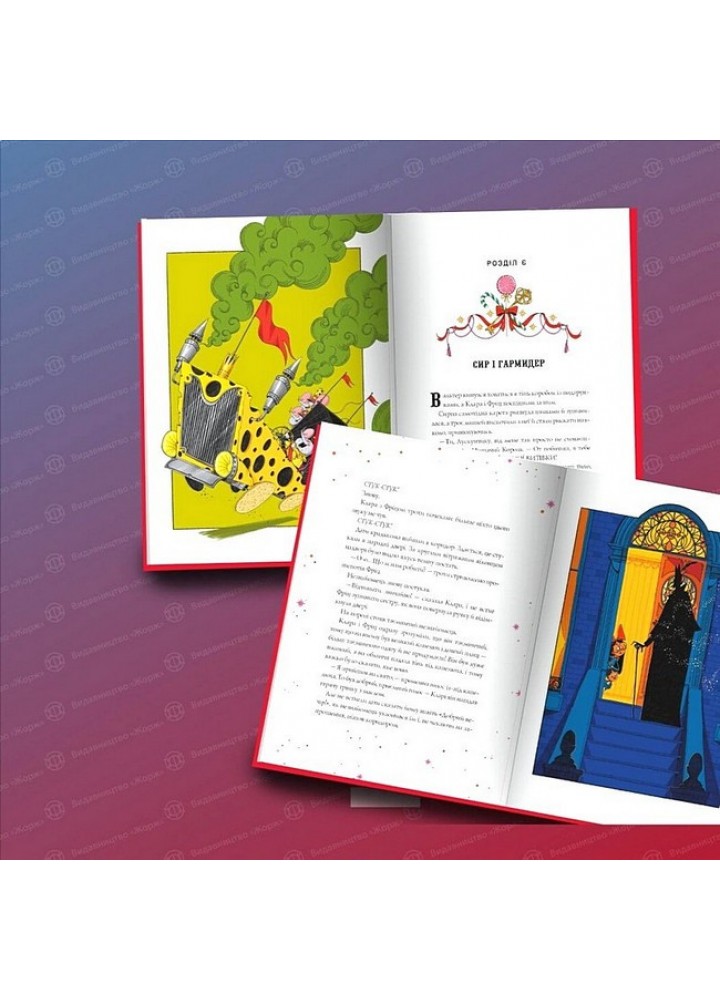 Лускунчик і Різдвяні Витівки Мишачого Короля / Сміт Алекс / ЖОРЖ