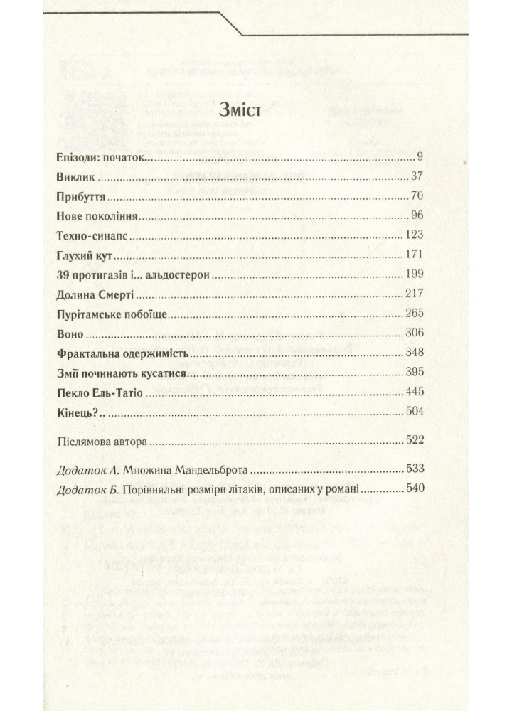 Бот. Кідрук М. - КСД - (117853)