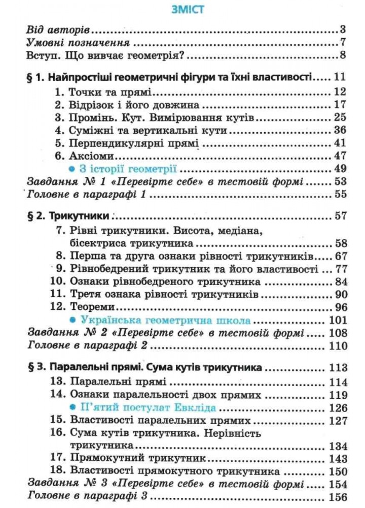 Геометрія, 7 кл., Підручник - Мерзляк А.Г. - Гімназія (107186)