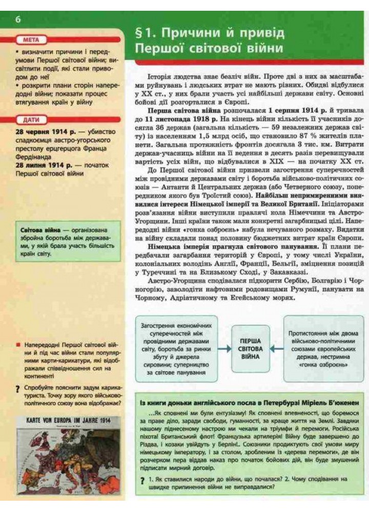 Історія. Україна і світ. 10 кл., Підручник. рів стандарту Нова Програма - Гісем О.В. - РАНОК (124776)