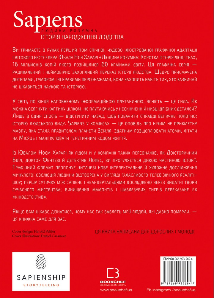 Sapiens. Том 1. Історія народження людства - Ювал Харарі - BOOK CHEF