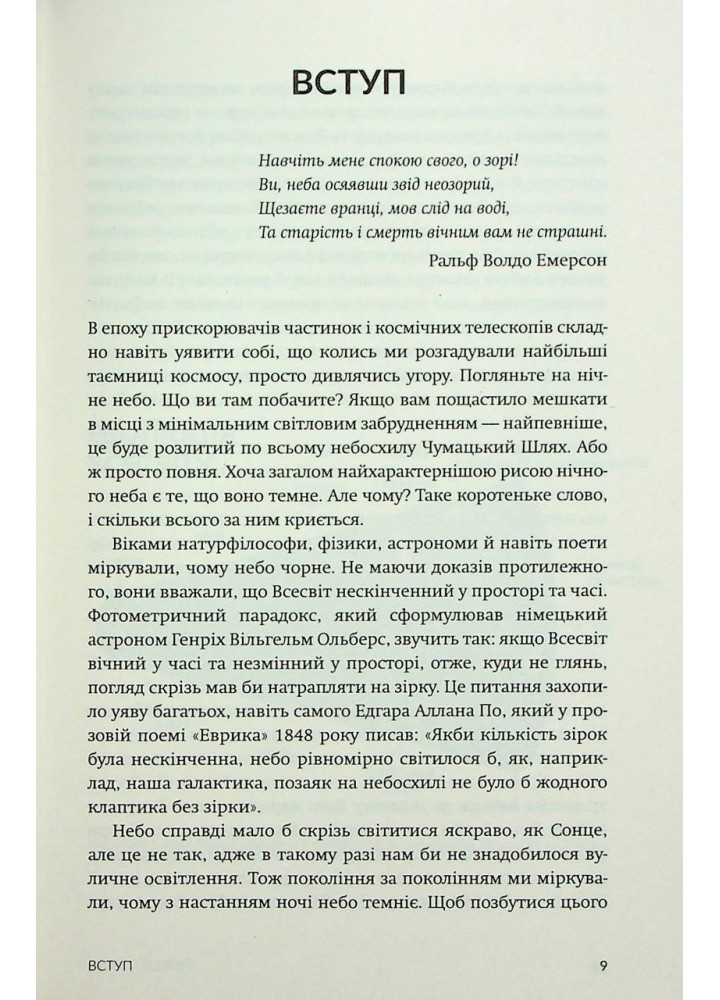 Перше світло - Чепмен Емма - БОРОДАТИЙ ТАМАРИН