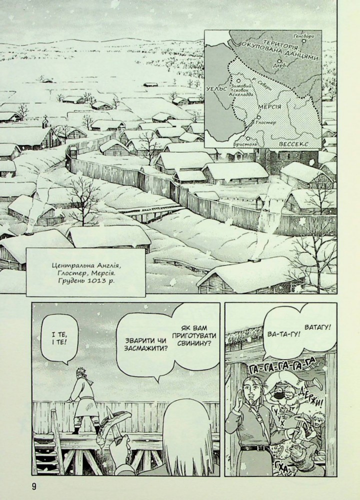 Сага про Вінланд Vinland Saga. Том 5 / Юкімура Макото / NASHA IDEA