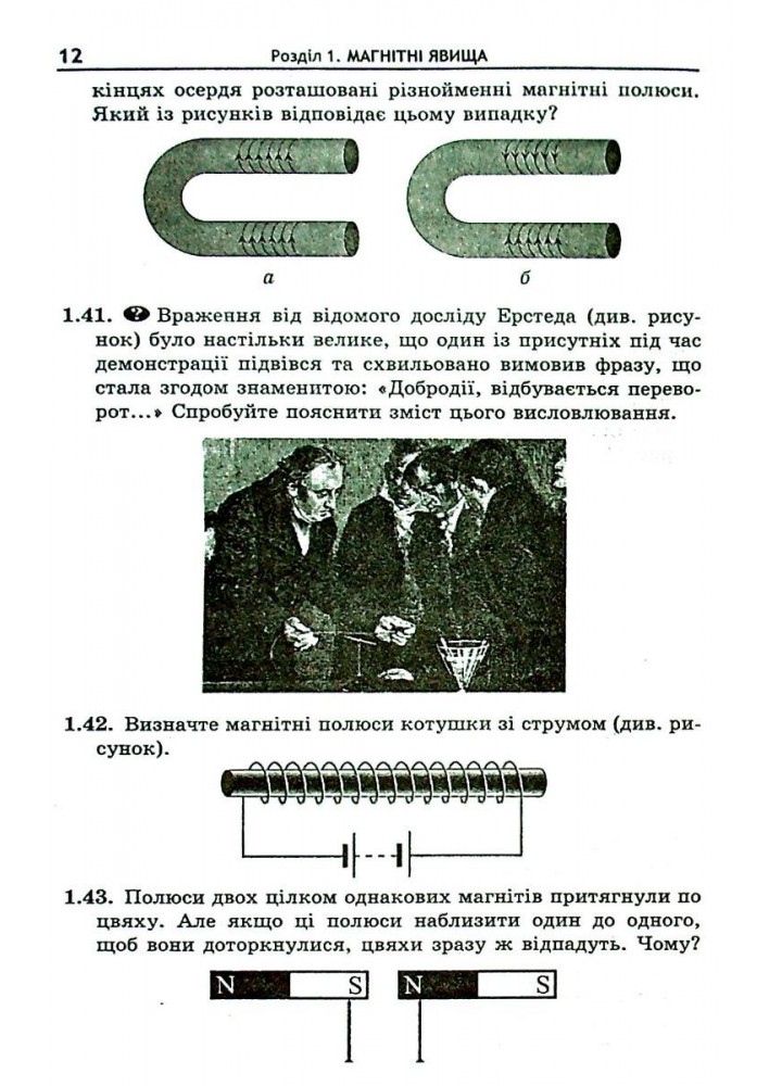 Фізика, 9 кл., Збірник задач - Кирик Л.А. - Гімназія (107235)