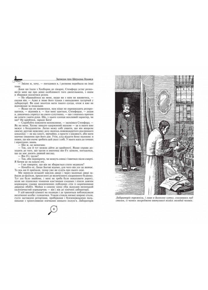 Золота колекція. Записки про Шерлока Холмса. - Артур Конан Дойл- Школа (106527)