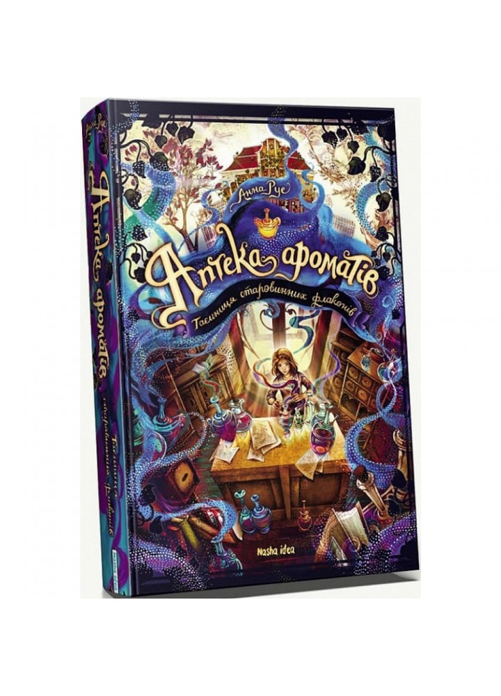 Аптека ароматів. Том 1. Таємниця старовинних флаконів. Руе А. 9786177678587