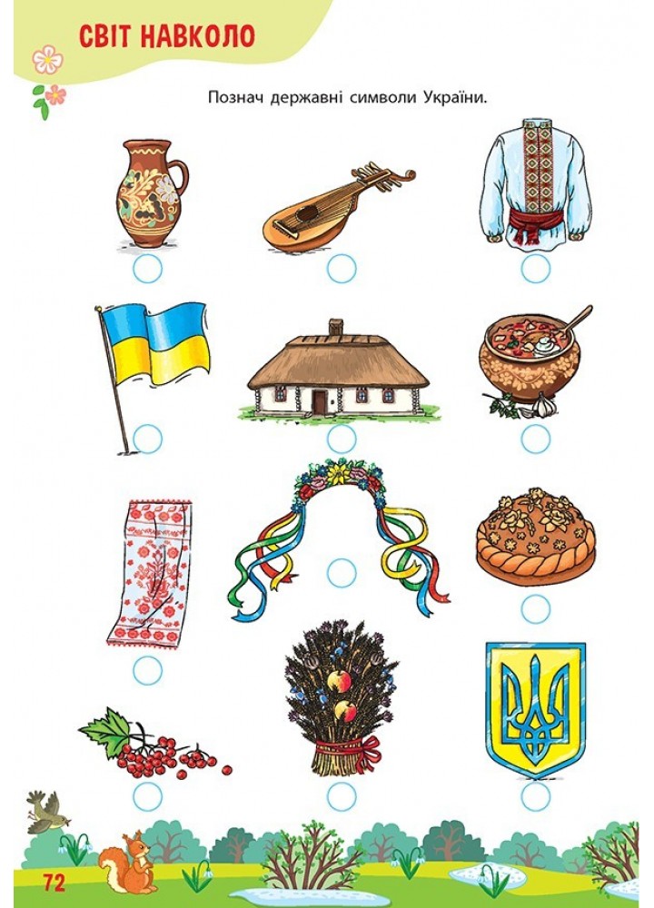 Тренажер дошкільника. 365 днів до школи - Сіліч С. О. - УЛА (105086)