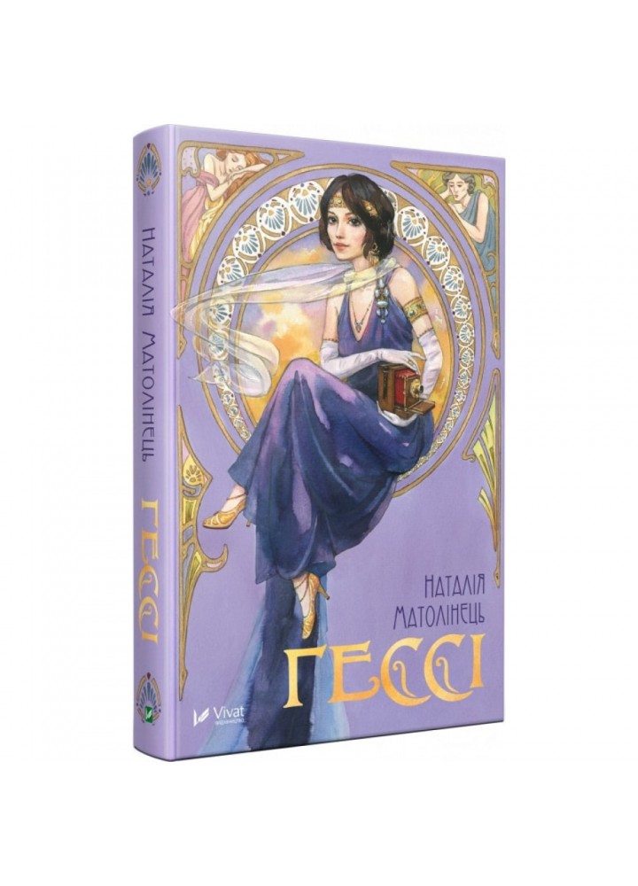 Гессі. Матолінець Н. 9789669422903