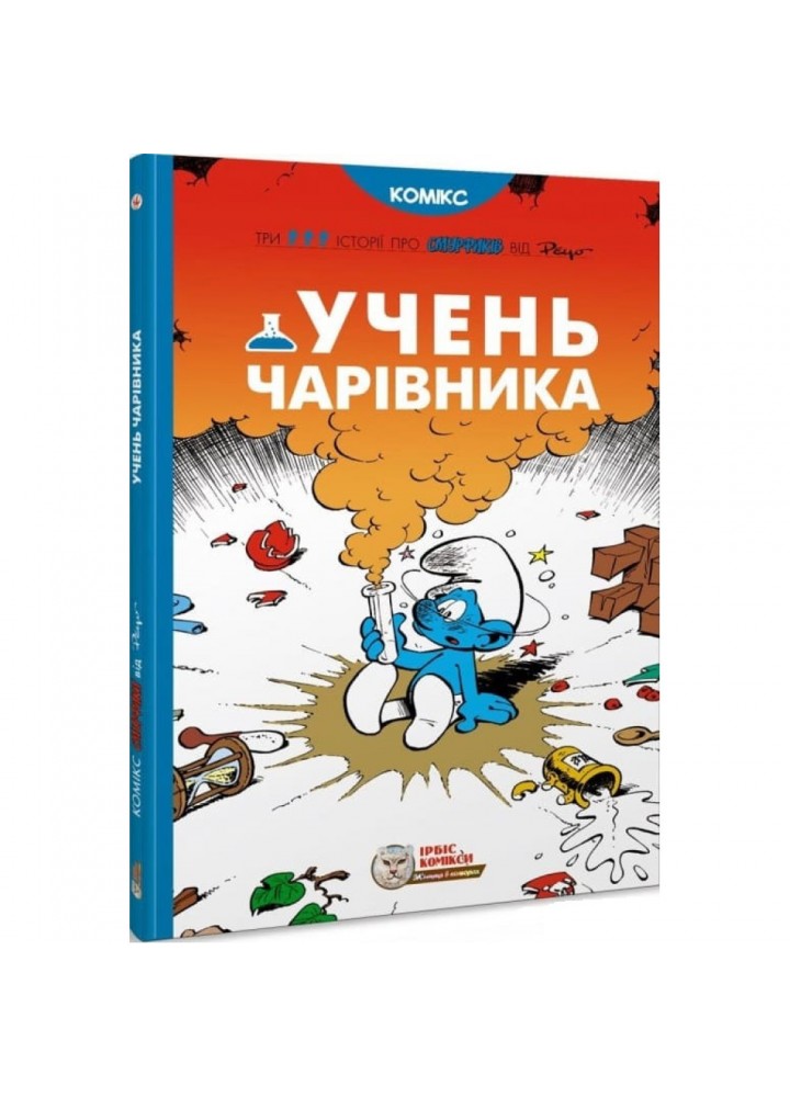 Учень чарівника. Пейо. 978-617-756-916-8