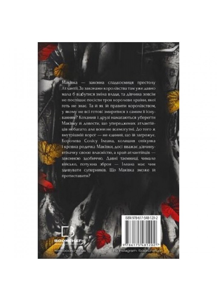 Кров і попіл. Книга 3. Корона з позолочених кісток. Арментраут Дж. 978-617-548-120-2