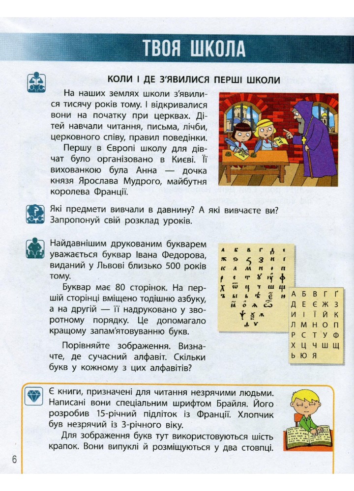 Я досліджую світ, 3 кл., Підручник у 2-х ч., Ч.1 - Бібік Н.М. - РАНОК (123854)