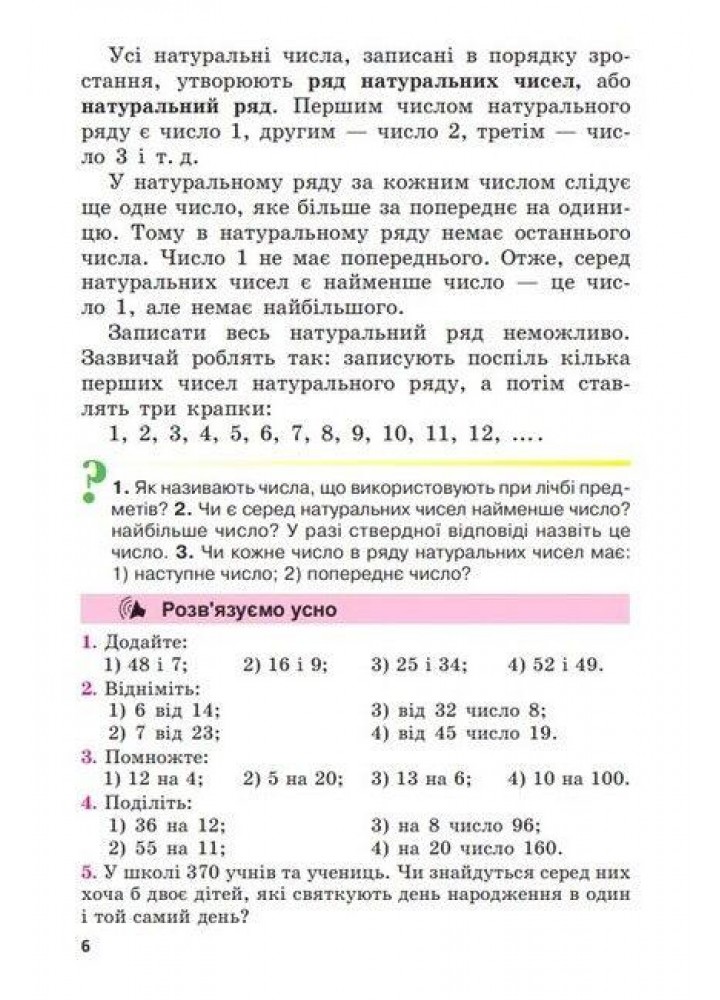 Математика, 5 кл., Підручник НУШ - Мерзляк А.Г. - Гімназія (107171)
