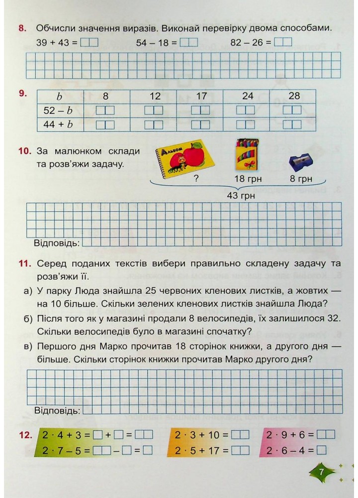 Математика. Навчальний посібник. 2 клас. ( у 3-х частинах ). Частина 3. - Козак М - ПІП