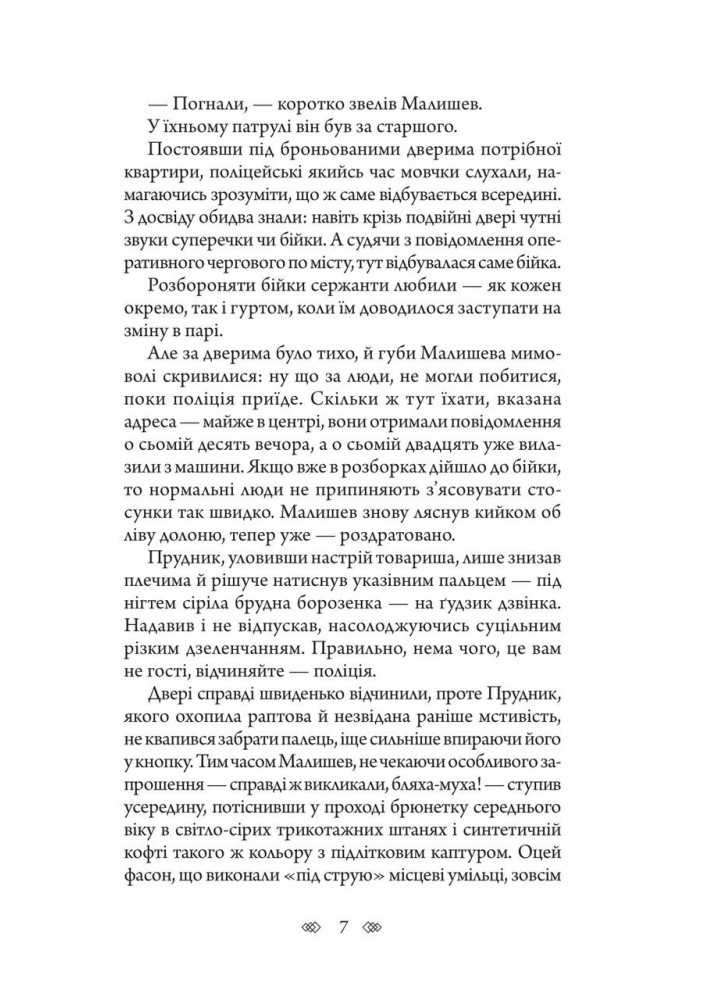 Детективна агенція ВО. Пророчиця: роман - Кокотюха А.А. - БОГДАН