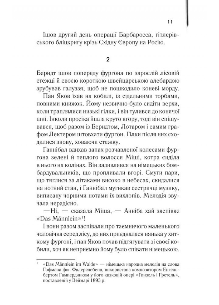 Сходження Ганнібала. Гарріс Т. - Гарріс Томас - КСД (118253)