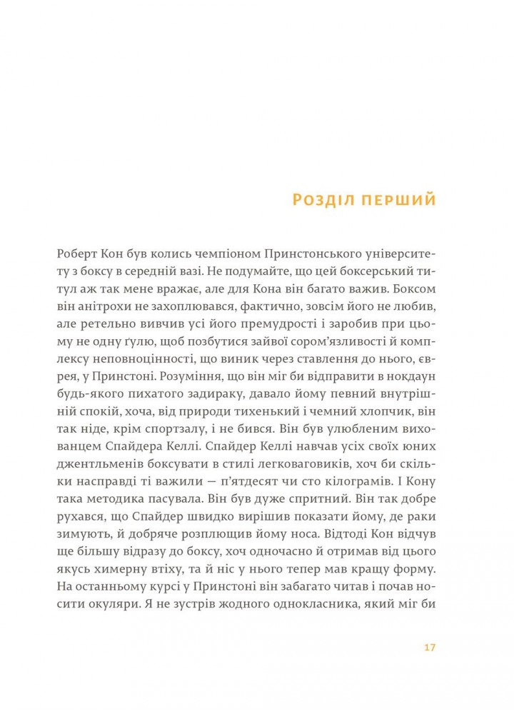 Фієста. І сонце сходить - Хемінгуей Е. - ВСЛ (124207)
