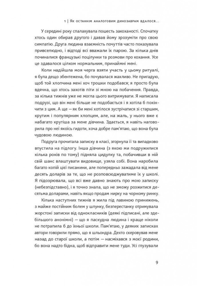 Діти екранів. Як узяти найкорисніше і мінімізувати шкоду в цифрову епоху - Джуліанна Майнер - НАШ ФОРМАТ