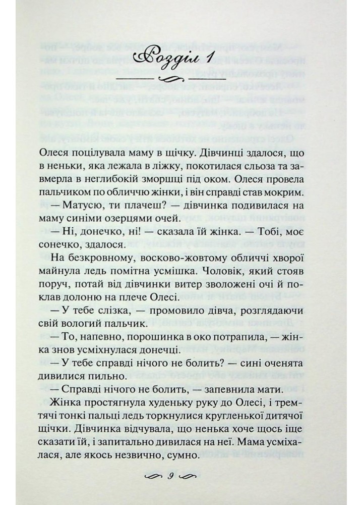 Матусин оберіг - Світлана Талан - КСД