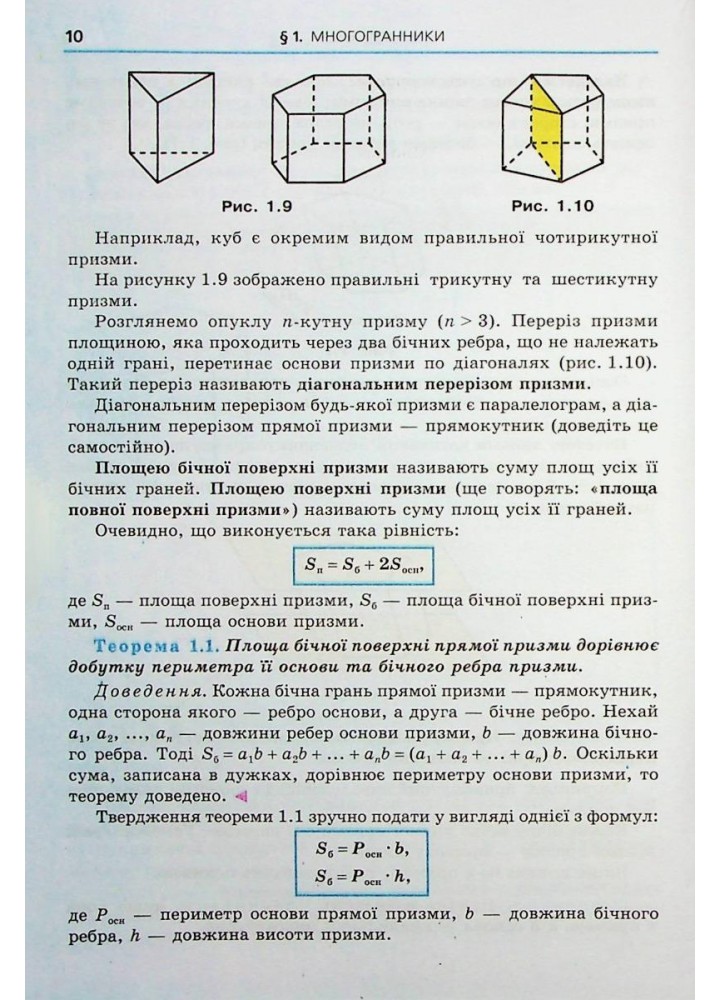 Геометрія, 11 кл., Підручник (початок вивчення на поглибленного рівня з 8 кл.) - Мерзляк А.Г. - Гімназія (107218)
