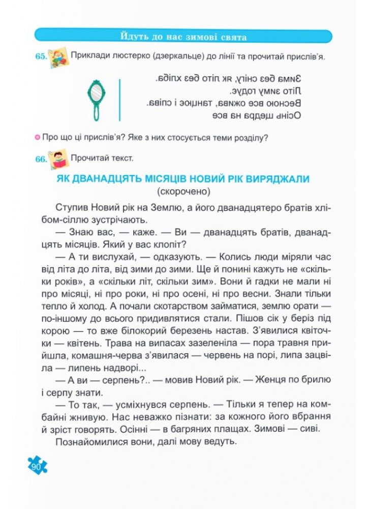 Українська мова та читання. Навчальний посібник для 2 класу. ( у 4-х частинах ). Частина 2. - Кравцова Н - ПІП Українська мова та читання. Навчальний посібник для 2 класу. ( у 4-х частинах ). Частина 2. - Кравцова Н - ПІП