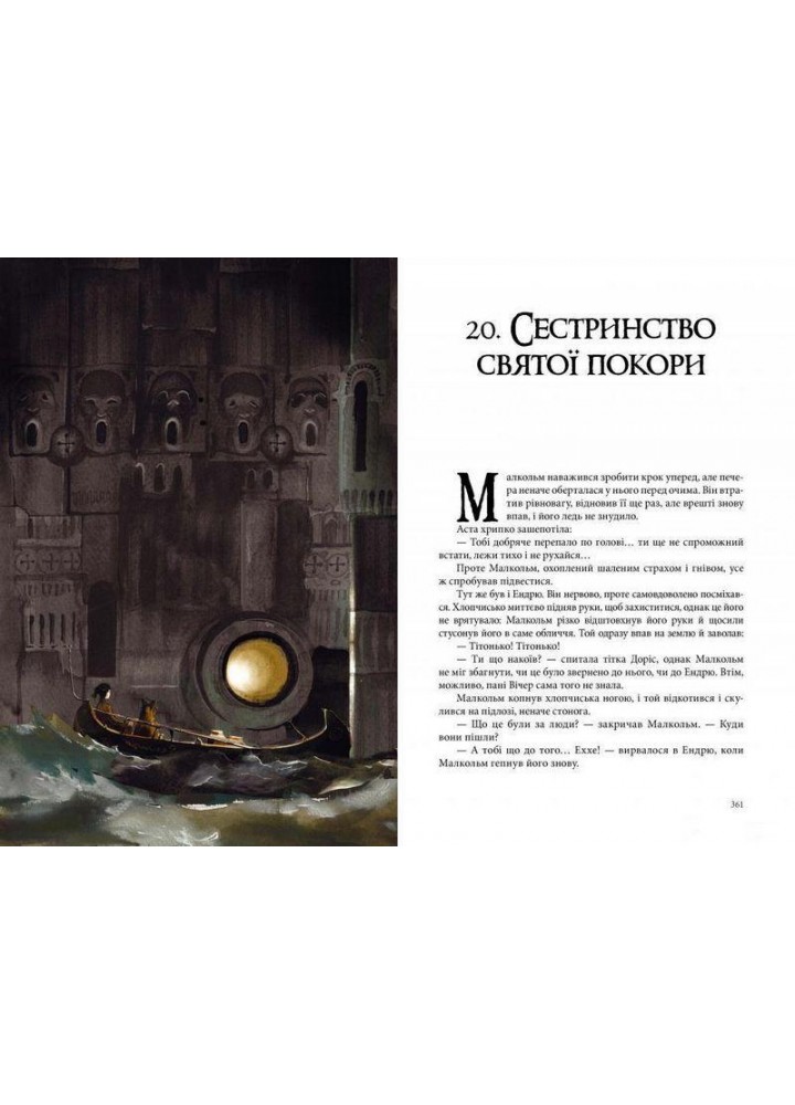 Книга Пилу. Чарівна дикунка - Філіп Пулман - Nebo BookLab (9786177537808)