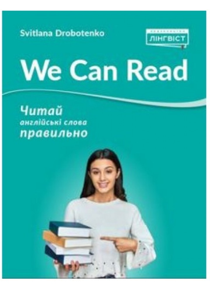 We Can Read - 0 - ЛІНГВІСТ (105385)