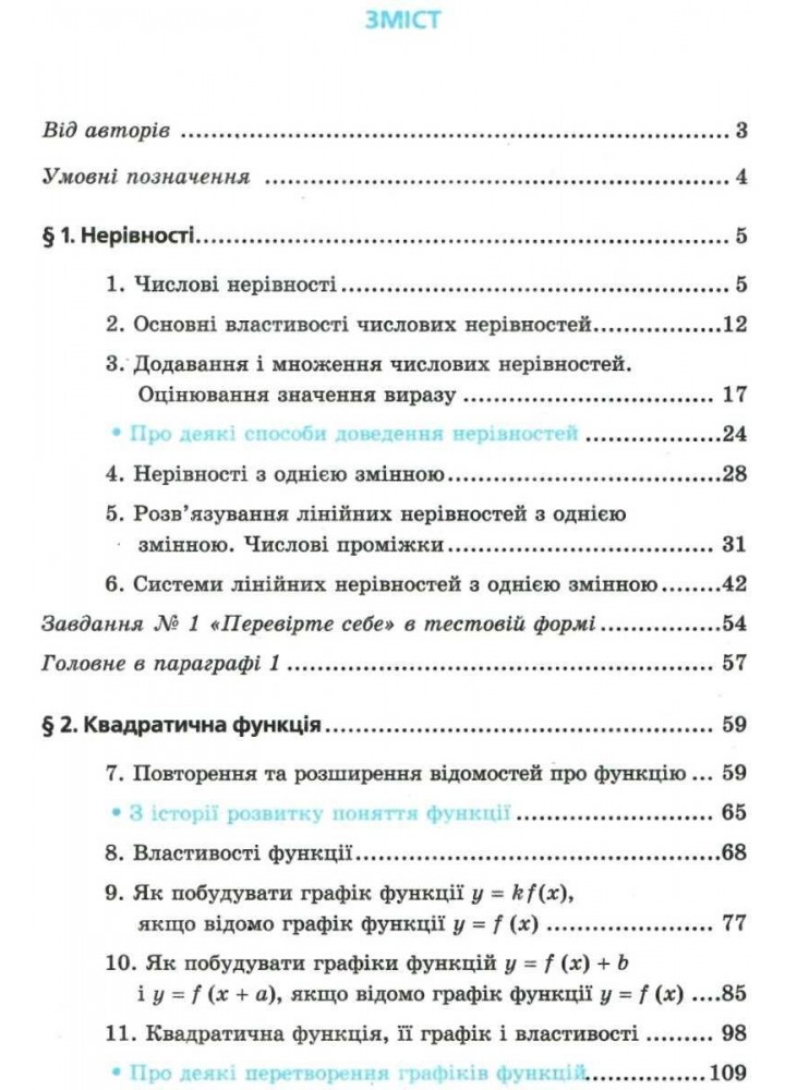 Геометрія, 9 кл., Підручник - Мерзляк А.Г. - Гімназія (107199)