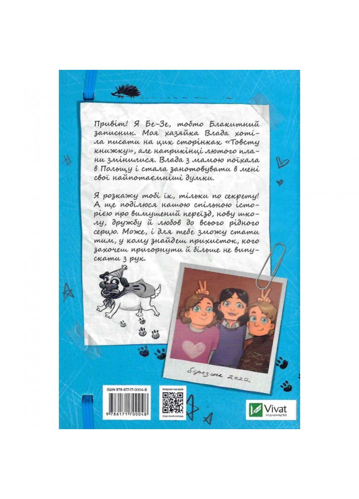 Блакитний записник. Ткачук Г. 9786171700048 Блакитний записник. Ткачук Г. 9786171700048