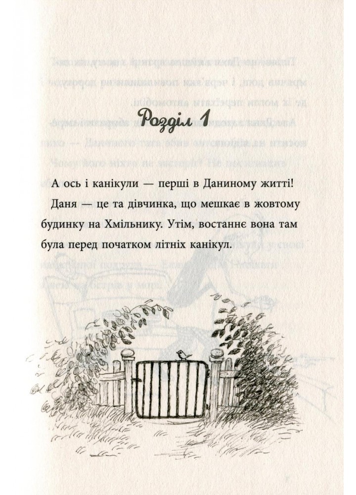 Даня та її клопоти. - Р.Лаґеркранц - КРОКУС Даня та її клопоти. - Р.Лаґеркранц - КРОКУС