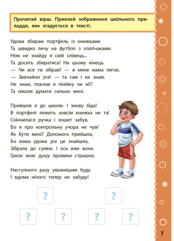 Ігрові завдання з наліпками. Читання. 4 клас - Сікора Ю.О - УЛА (104672)