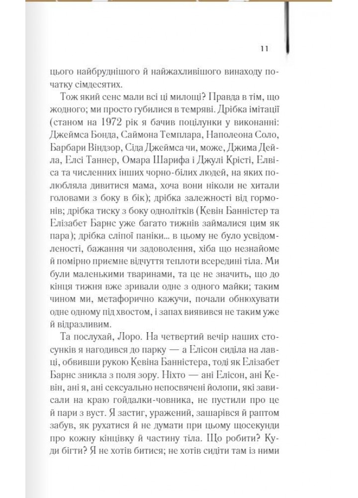 Фанат. Горнбі Н. - КСД - (118311)