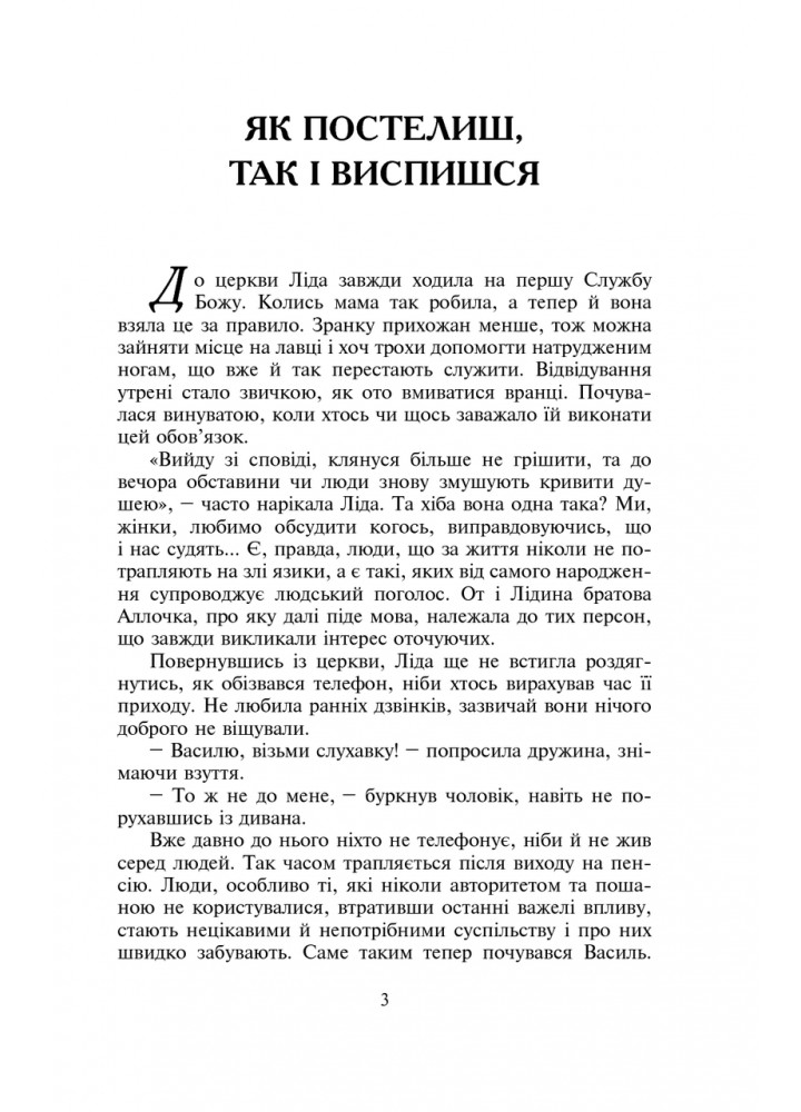 Гніздо для зозулі - Фіалко Н - БОГДАН