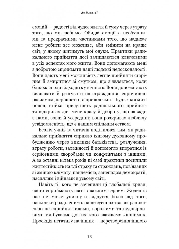 Радикальне прийняття.Любов до себе, що звільнить від страху, сумнівів ітривог- Тара Брах - BOOK CHEF