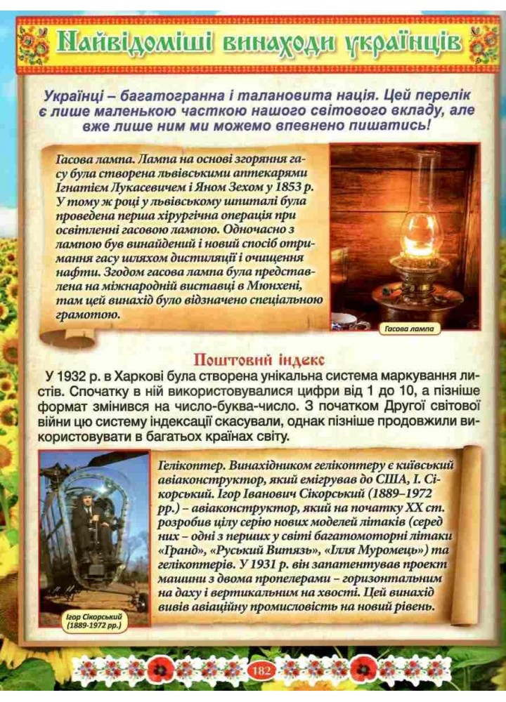 Дивовижна Україна. Енциклопедія для дітей - ГЛОРІЯ