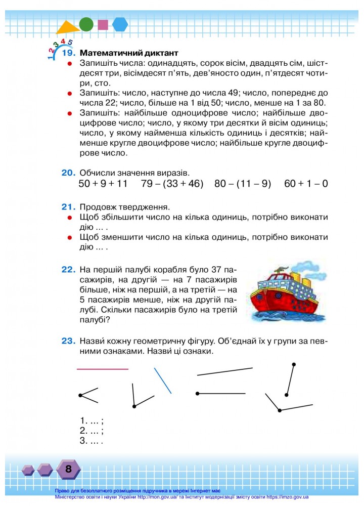 Математика, 3 кл., Підручник Ч.1 - Оляницька Л.В. - Грамота (107369)