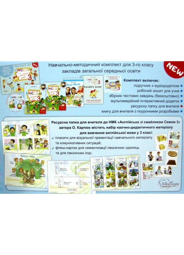 Англійська мова, 3 кл., Ресурсна папка для вчителя English with Smiling Sam - Карпюк О.Д. - ЛІБРА ТЕРРА (111231)