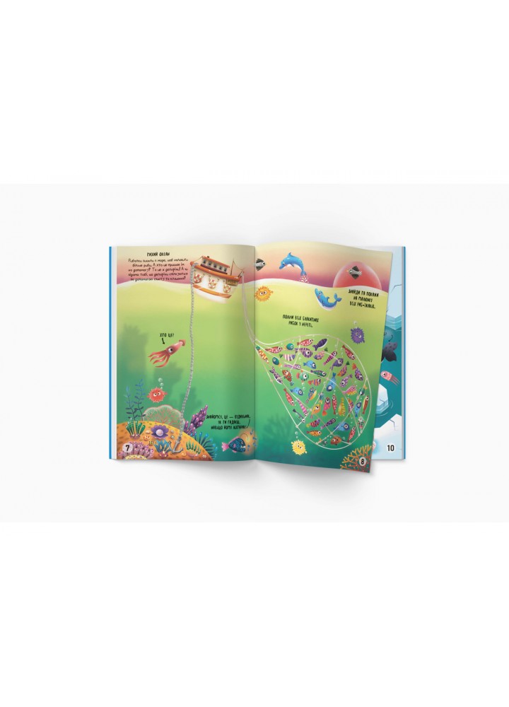 Меганаліпки. Підводний світ / КРИСТАЛ БУК