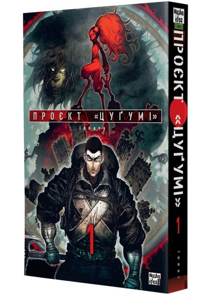 Проект "Цугумі" Том 1 - Іппату - NASHA IDEA